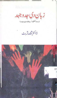 Image of کیہ صفت کراں پنجاب دی