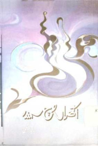 Image of اکھراں وچ سمندر