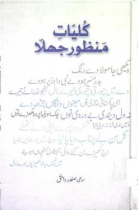 Image of کلیات منظور جھلا