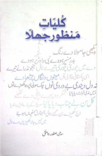 Image of منظور جھلا