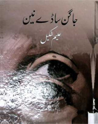 Image of جاکن ساڈے نین