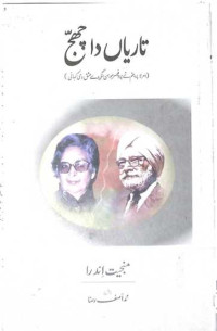 Image of تاریاں دا چھج