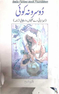 Image of دوسرونہ کوئی