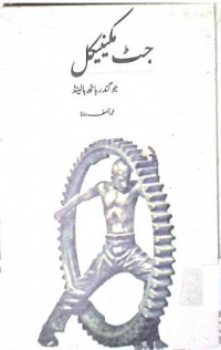 Image of جٹ مکینیکل