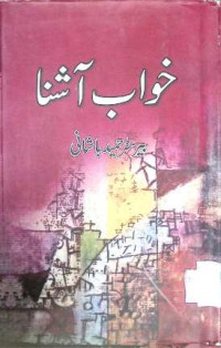 Image of خواب آشنا
