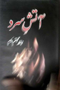 Image of آتش سرد