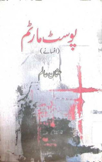 Image of پوسٹ مارٹم