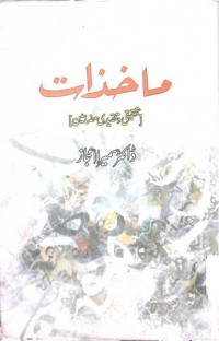 Image of ماخذات