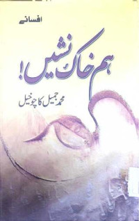 Image of ہم خاک نشیں