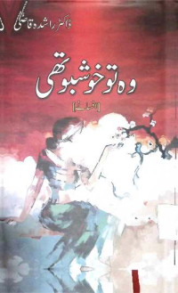 Image of وہ تو خوشبو تھی