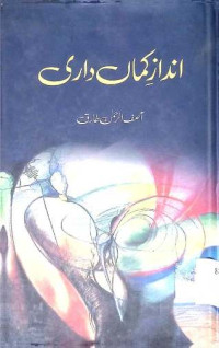 Image of اندر کماں داری