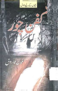 Image of کفن چور