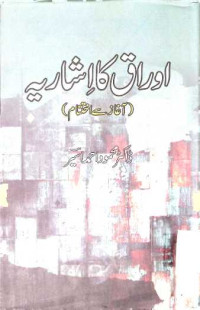 Image of اوراق کا اشاریہ