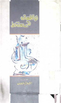 Image of نیا افسانہ نئے دستخط