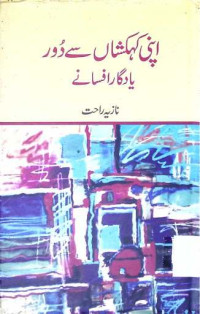 Image of اپنی کہکشاں سے دور