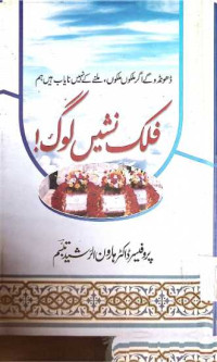 Image of فلک نشیں لوگ