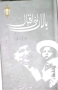 Image of بالاں لئی اقبال