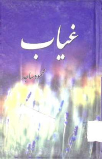 Image of غیاب