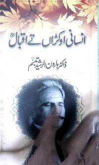 Image of انسانی اوکڑاں تے اقبال