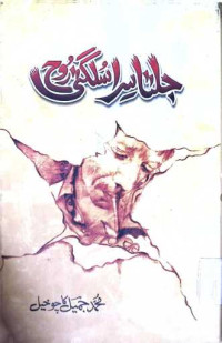 Image of جلتا سراسلگتی روح