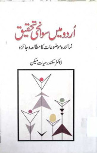Image of اردو میں سوانحی تحقیق