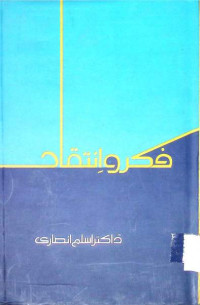 Image of فکرو انتقاد