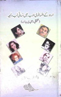 Image of اردو کے افسانوی ادب میں نسائی لب ولہجہ