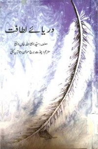Image of دریائے لطافت