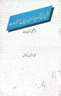 Image of انجمن ترقی اردو پاکستان کراچی کی مطبوعات