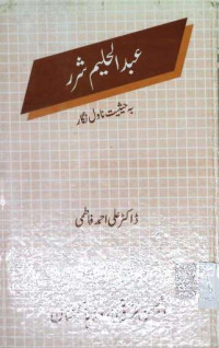 Image of عبدل الحلیم شر
