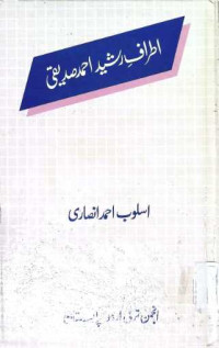 Image of اطراف ِ رشید  احمد  صدیقی