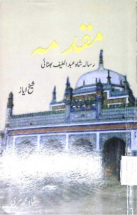 Image of مقدمہ