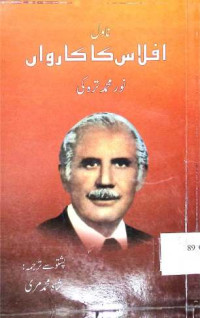 Image of افلاس کا رواں