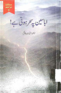 Image of اباسین پہ سحر ہوتی ہے
