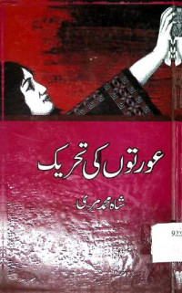 Image of عورتوں کی تحریک