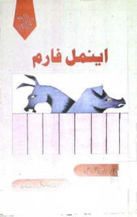 Image of اینمل فارم
