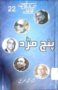 Image of پنچ مڑد
