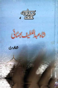 Image of عشاق کے قافلے