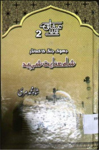 Image of عشق كے قافلے(2)