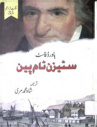 Image of سٹیزن ٹام پین