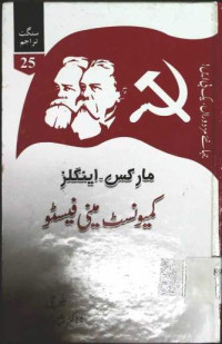 Image of کمیونسٹ مینی فیسٹو