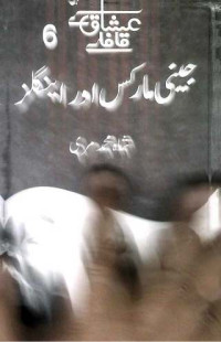Image of جینی،مرکس اور اینگلز