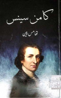 Image of کامن سیسن