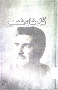 Image of گل خان نصیر