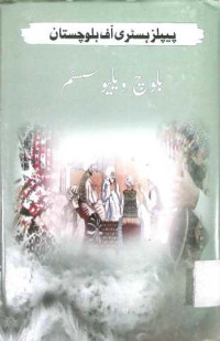 Image of بلوچ ویلیو سسٹم