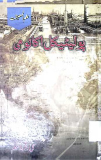 Image of پولیٹیکل اکانوی