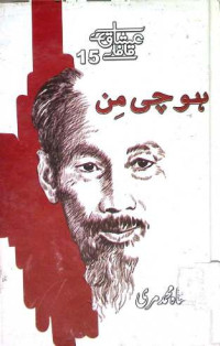 Image of ہو چی مِن