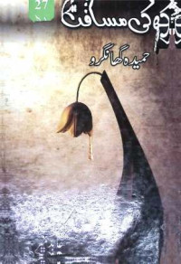 Image of دکھ کی مسافت