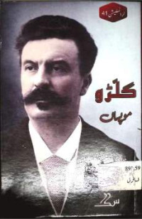 Image of گلڑو موپساں