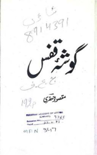 Image of گوشہ قفس